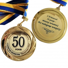 Медаль двусторонняя 70 мм сувенирная с любой надписью на заказ